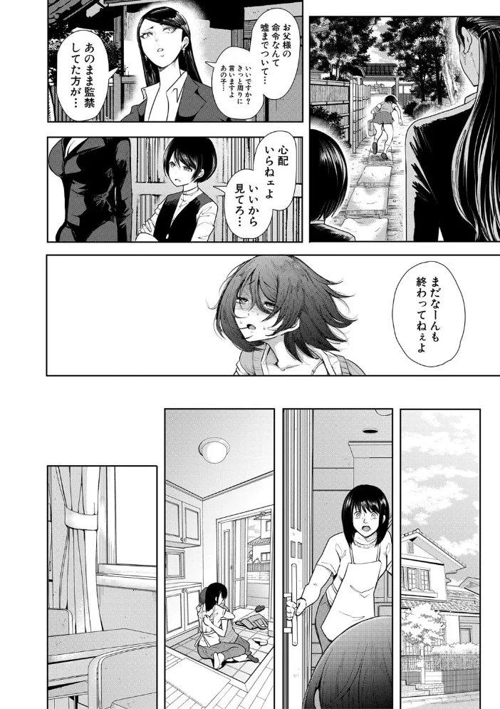 私たちは支配されながら犯●れる…【1話立ち読み付き】 【しょむ MUJIN編集部】 サンプル画像