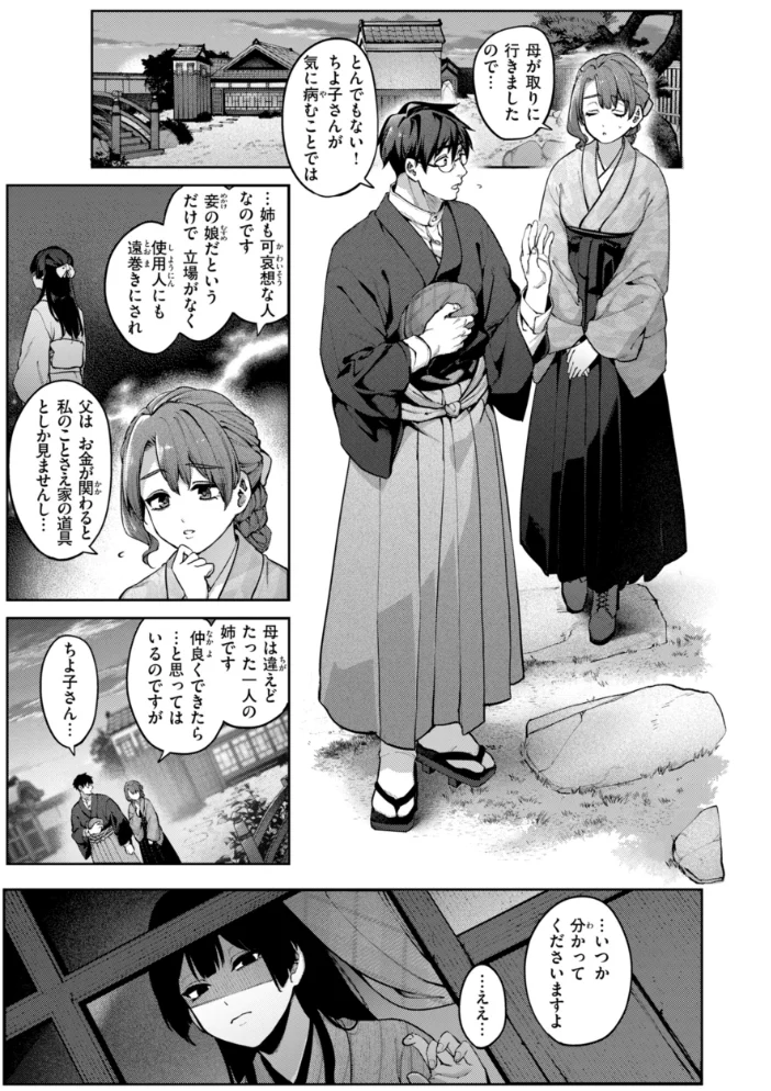恋のふくらみ【デジタル版限定おまけ付き】 【玉ぼん】 サンプル画像