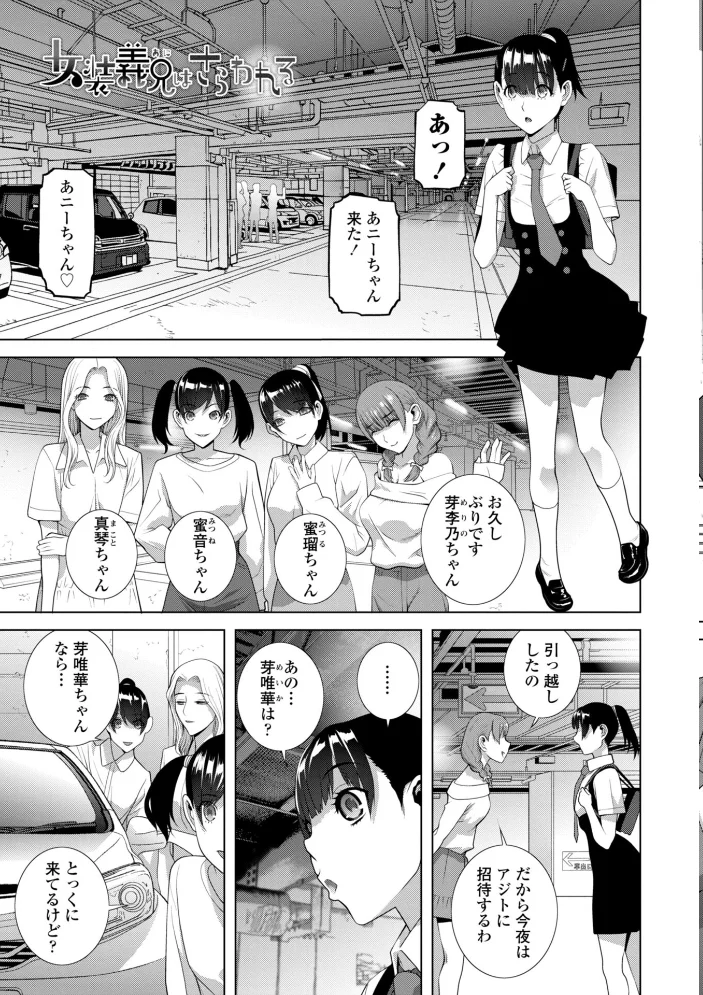 女装義兄の女体化計画【デジタル版】【エロ漫画】 サンプル画像