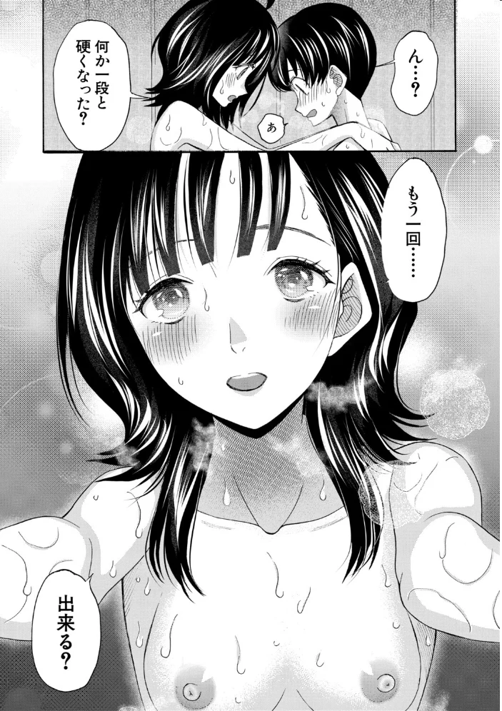 思春期同棲日記 繋がったままで一晩中【1話試し読み付き】 【星憑ネオン。 MUJIN編集部】 サンプル画像
