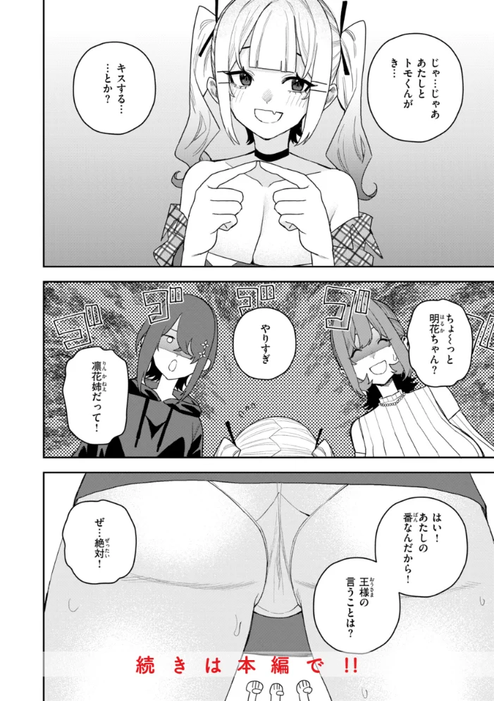 華ちゃんはヌいてくれる【デジタル版限定おまけ付き】 【ちゅーりっふ。】 サンプル画像