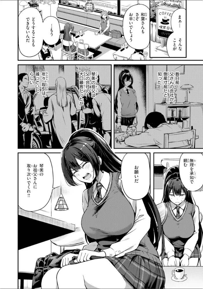 だんだんクセになる【デジタル版限定おまけ付き】 【パンダエキス】 サンプル画像