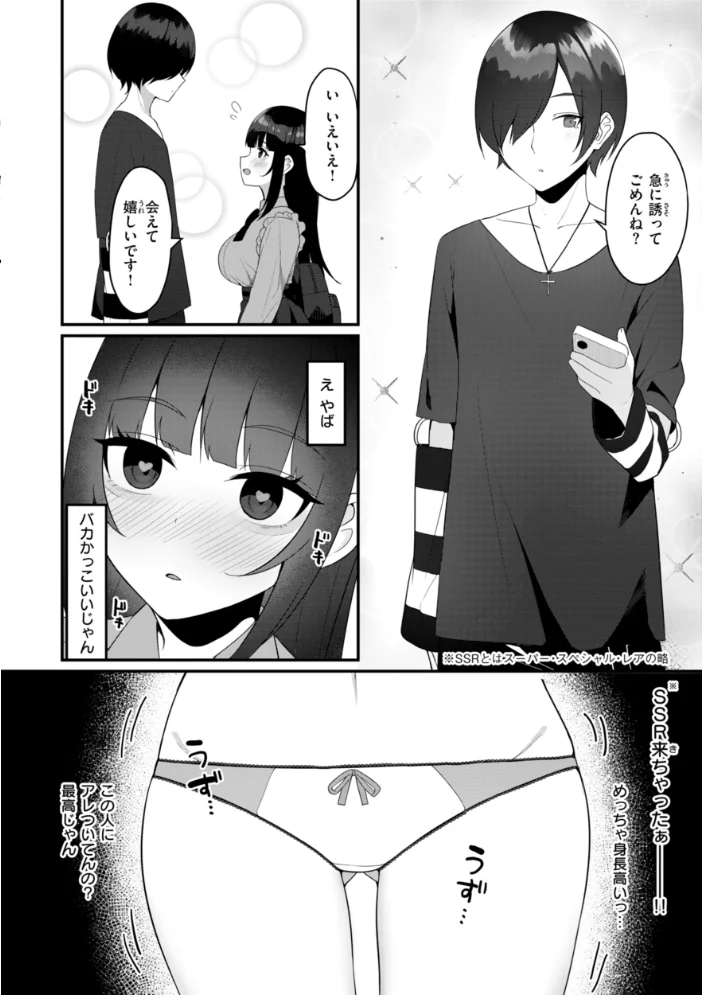 ＃沼らせ女子と繋がりたい【デジタル版限定おまけ付き】 【めんぼー】 サンプル画像
