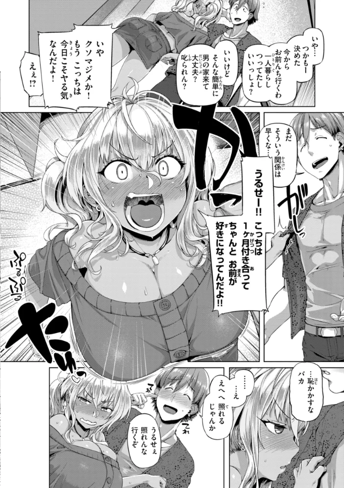 ギャルすこパコる【デジタル版限定おまけ付き】 【旅烏】 サンプル画像