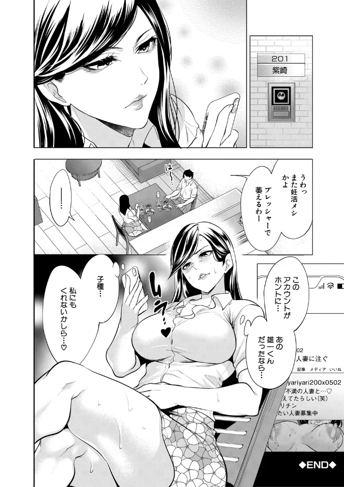 童貞をわからせる人妻【1話試し読み付き】 【宮原歩 MUJIN編集部】 サンプル画像