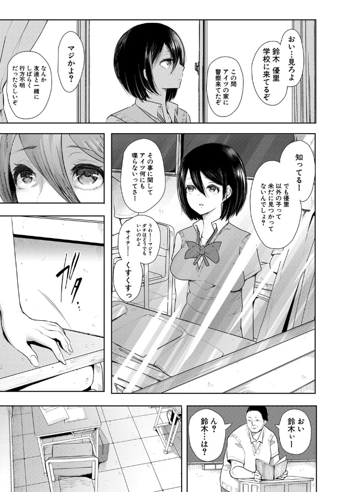 私たちは支配されながら犯●れる…【1話立ち読み付き】 【しょむ MUJIN編集部】 サンプル画像