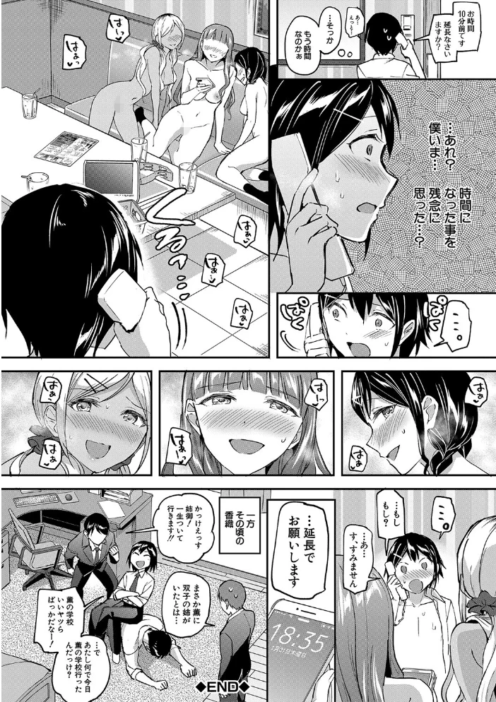 覚醒、痴女系ガールズ【1話試し読み付き】【FANZA限定特典】 【九栗おいも MUJIN編集部】 サンプル画像