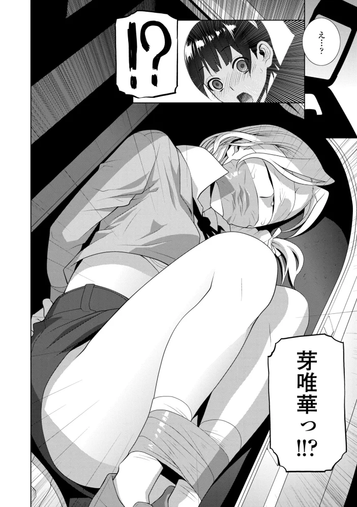 女装義兄の女体化計画【デジタル版】【エロ漫画】 サンプル画像