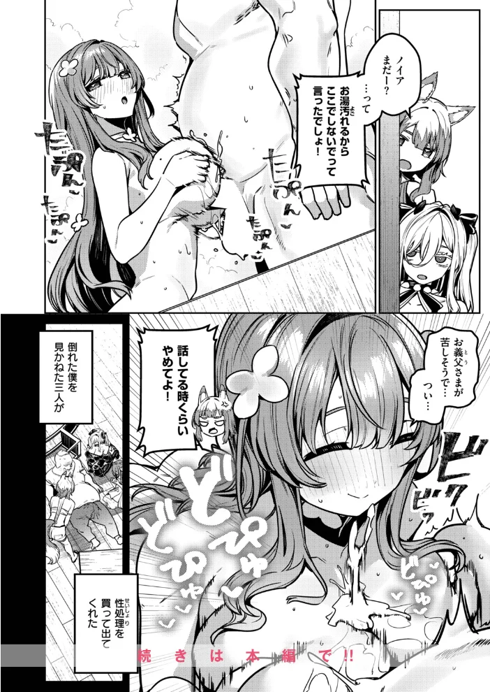 異世快楽天SELECTION 2026 AUTUMN 【Croriin エセ林エフ 千丈 原作:想々 漫画:燵成 拾次 35まち 折尾ねじ シオセタモツ】 サンプル画像