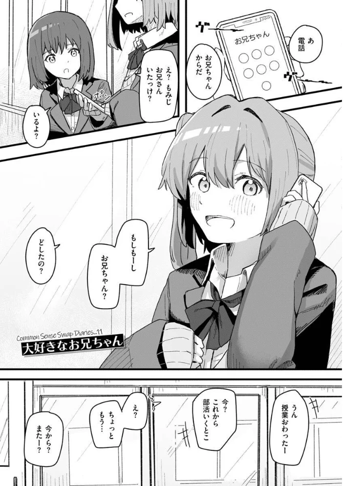常識改変活動記録【単行本版】 【角煮煮】 サンプル画像