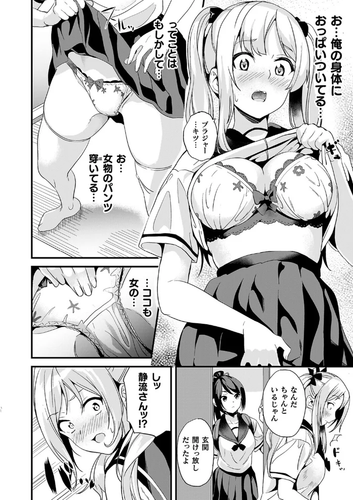 同居する粘液―2体目―電子書籍限定版【お蔵出しコミック+カラーイラストコレクション付】 【DATE】 サンプル画像