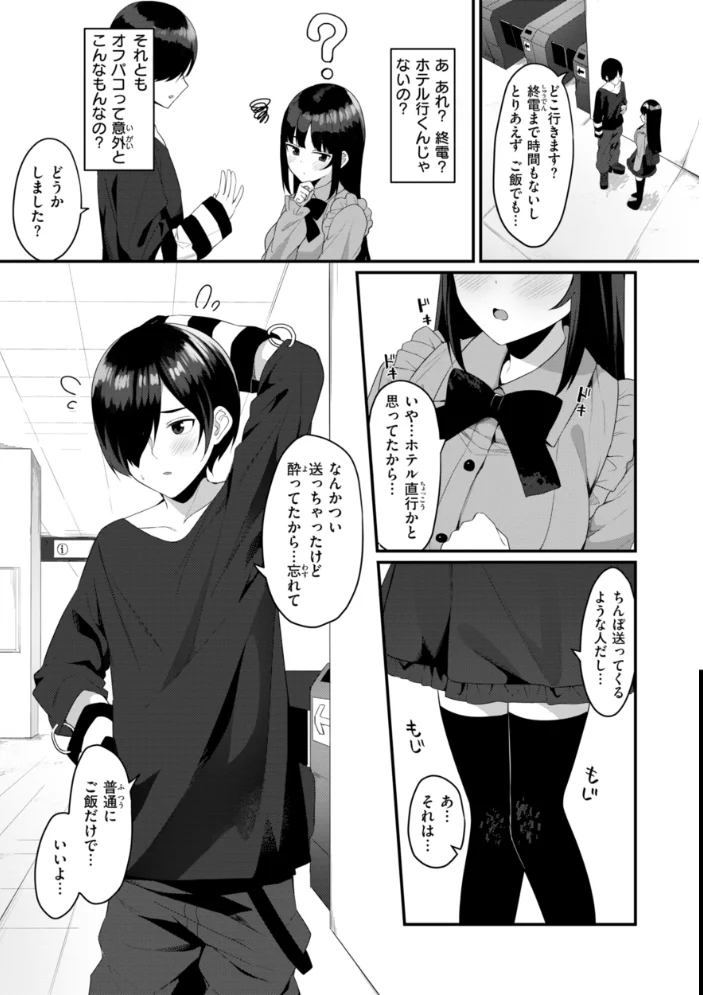 ＃沼らせ女子と繋がりたい【デジタル版限定おまけ付き】 【めんぼー】 サンプル画像