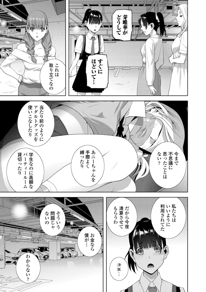 女装義兄の女体化計画【デジタル版】【エロ漫画】 サンプル画像
