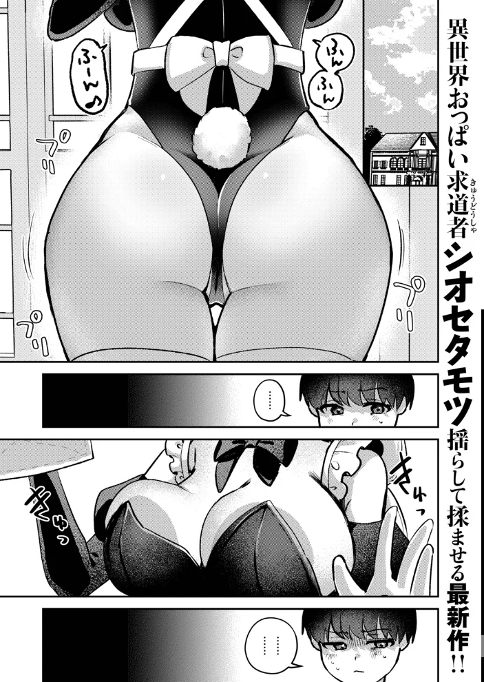異世快楽天SELECTION 2026 AUTUMN 【Croriin エセ林エフ 千丈 原作:想々 漫画:燵成 拾次 35まち 折尾ねじ シオセタモツ】 サンプル画像