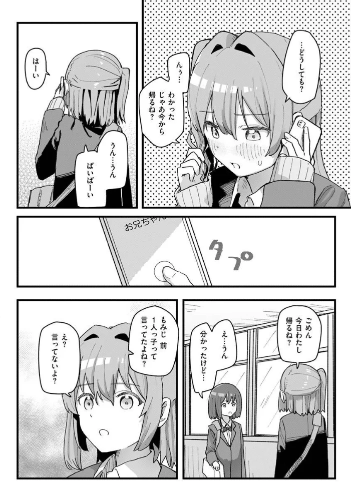 常識改変活動記録【単行本版】 【角煮煮】 サンプル画像