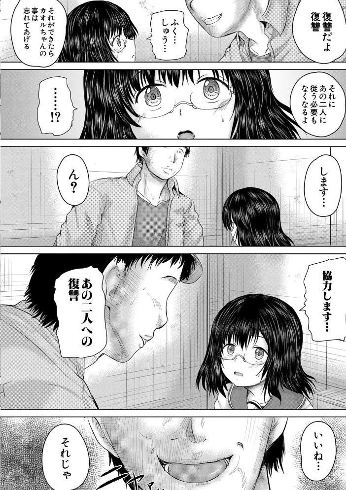 クソガキにはレ●プでお仕置きを【1話試し読み付き】 【今河ようじん MUJIN編集部】 サンプル画像