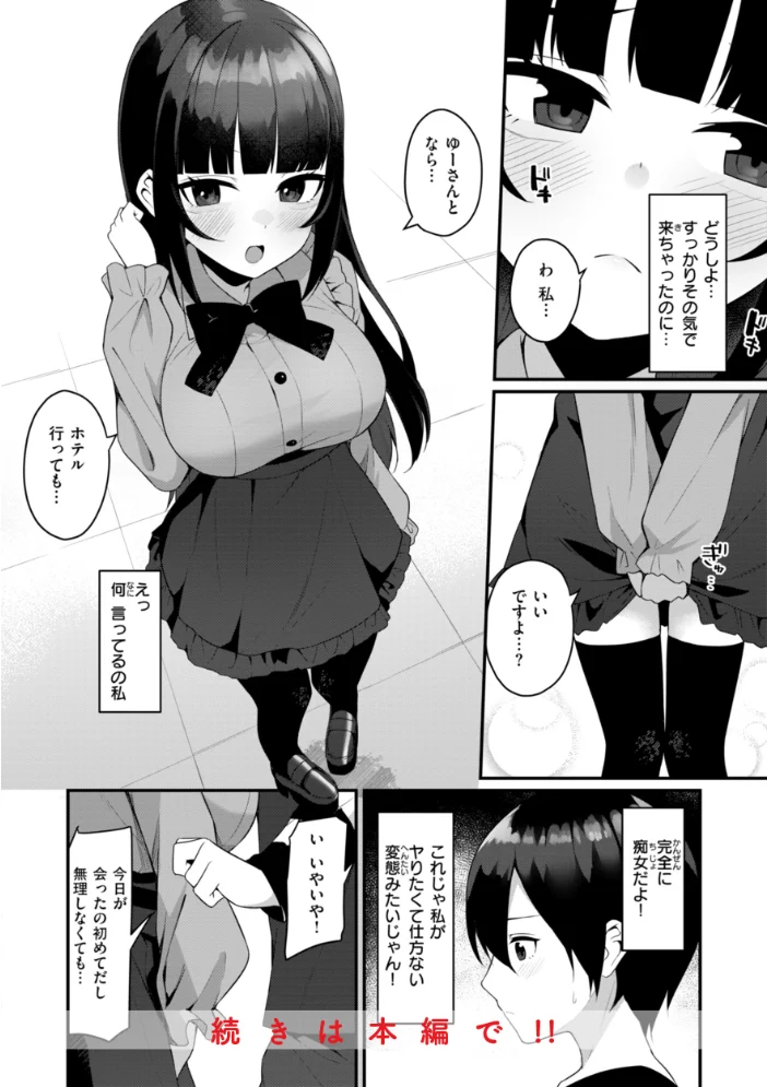 ＃沼らせ女子と繋がりたい【デジタル版限定おまけ付き】 【めんぼー】 サンプル画像