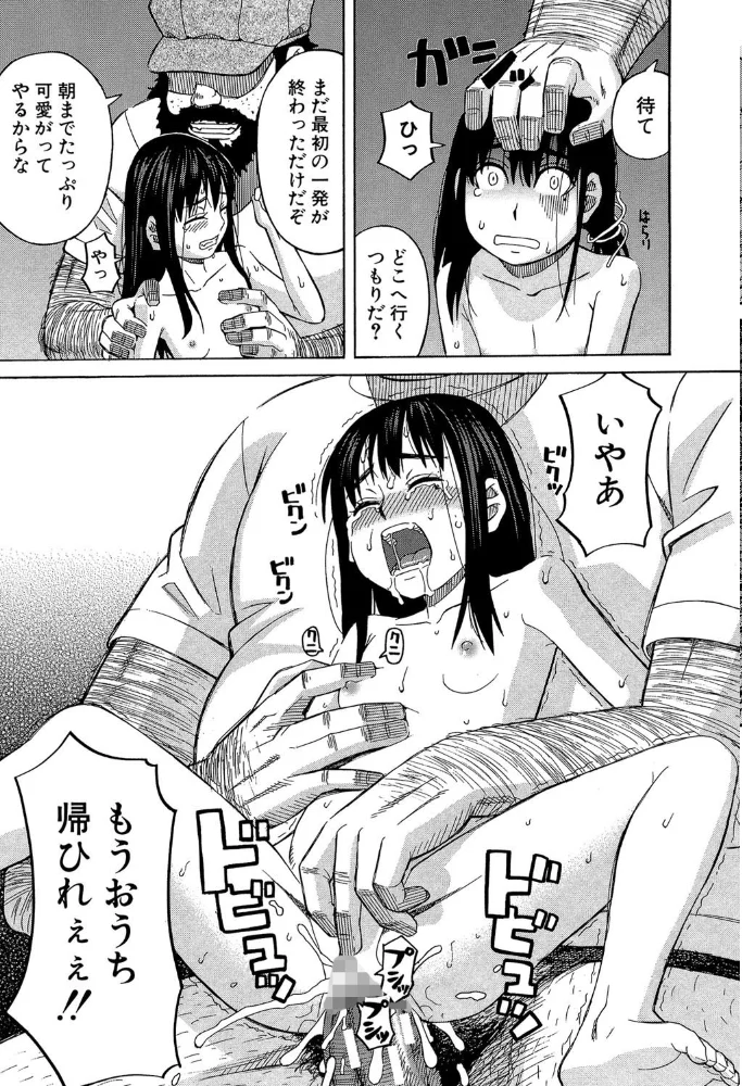 もう、やめてぇ!【1話立ち読み付き】 〜受難の少女たち〜 【ZUKI樹 MUJIN編集部】 サンプル画像