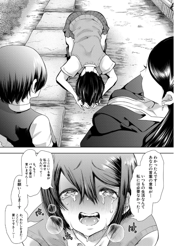私たちは支配されながら犯●れる…【1話立ち読み付き】 【しょむ MUJIN編集部】 サンプル画像