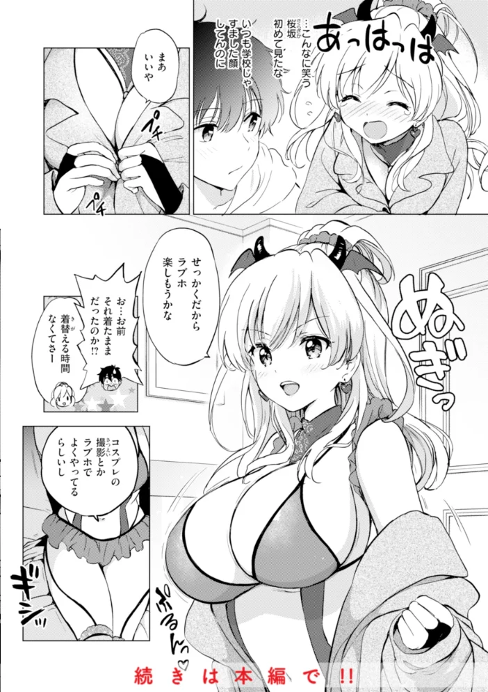 好きすぎてしかたがない！【FANZA限定おまけ付き】 【つかこ】 サンプル画像