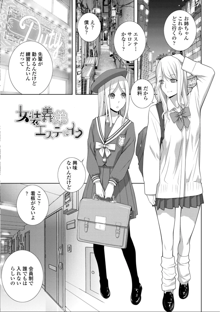 女装義兄の女体化計画【デジタル版】【エロ漫画】 サンプル画像