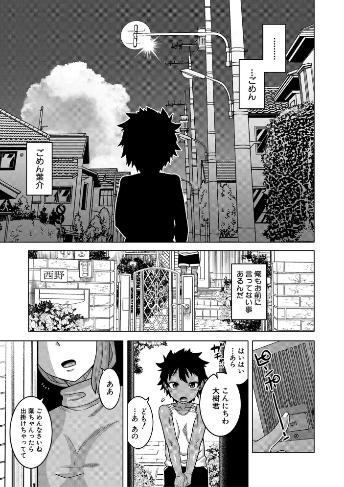ボクの母ちゃんと俺のママ【1話試し読み付き】 【高津 MUJIN編集部】 サンプル画像