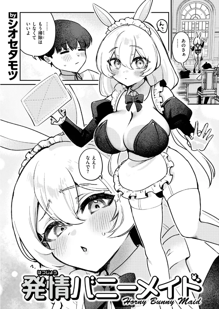 異世快楽天SELECTION 2026 AUTUMN 【Croriin エセ林エフ 千丈 原作:想々 漫画:燵成 拾次 35まち 折尾ねじ シオセタモツ】 サンプル画像