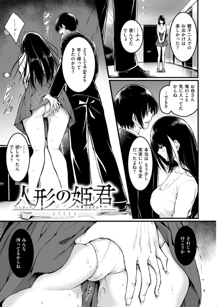 エンドレス【デジタル版限定おまけ付き】 【「タカシ」】 サンプル画像