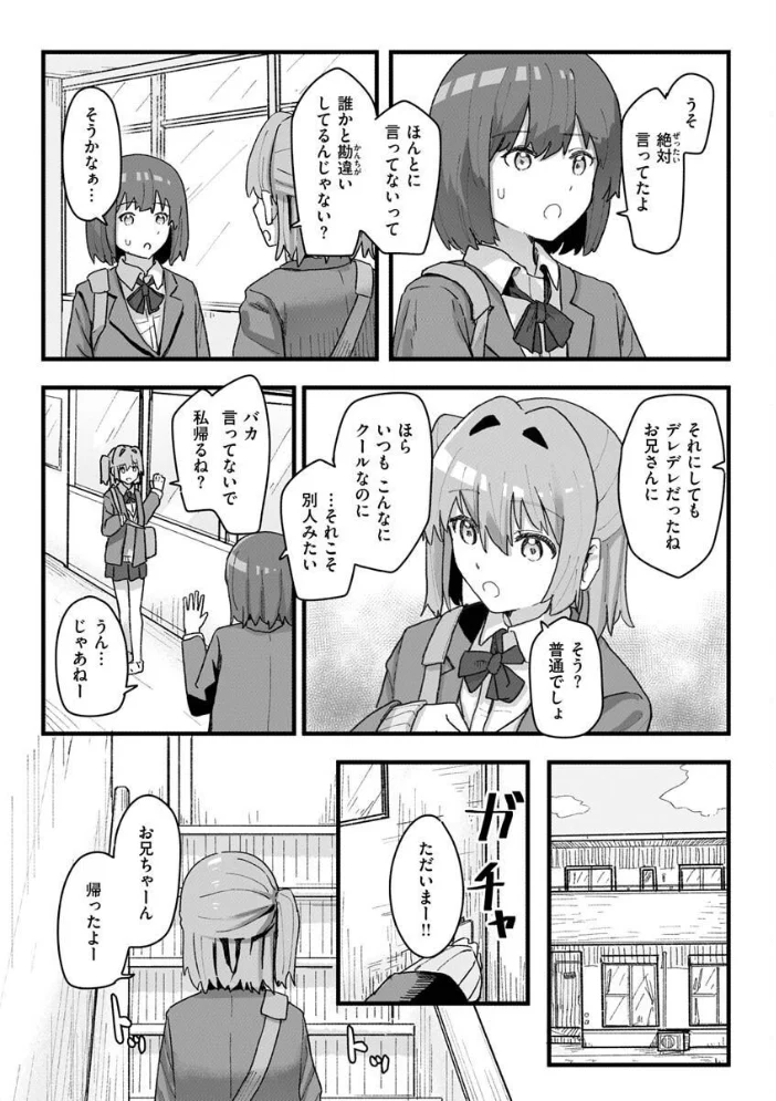 常識改変活動記録【単行本版】 【角煮煮】 サンプル画像