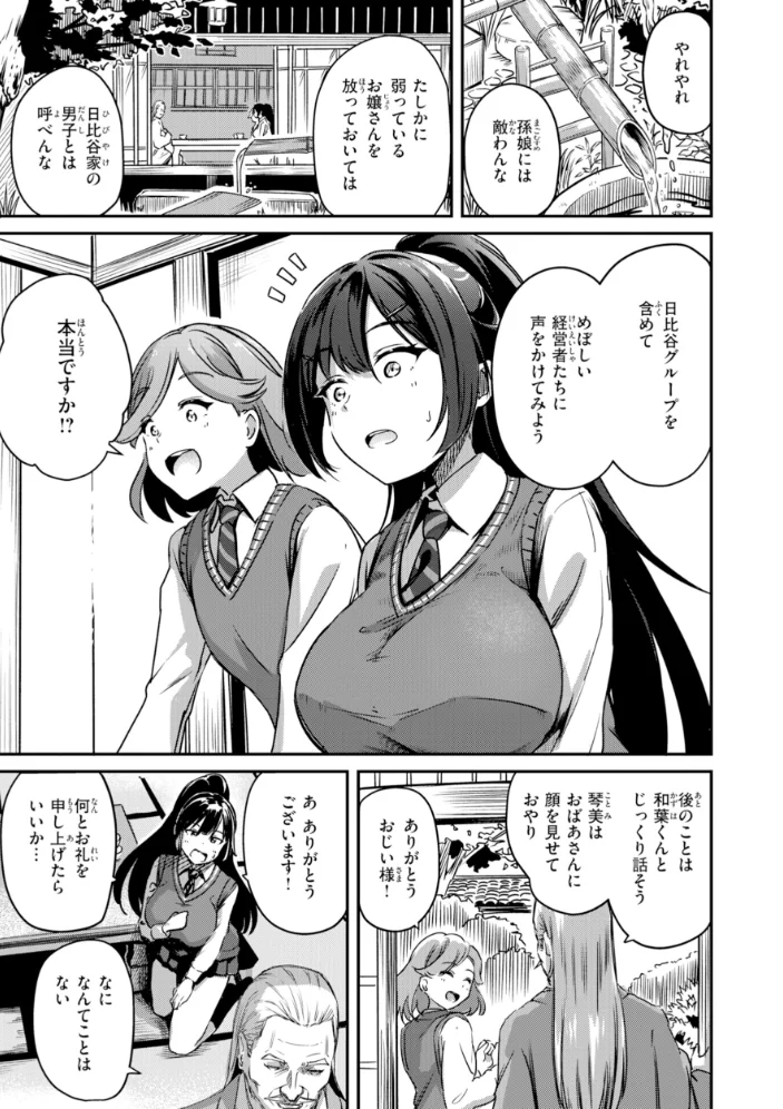 だんだんクセになる【デジタル版限定おまけ付き】 【パンダエキス】 サンプル画像