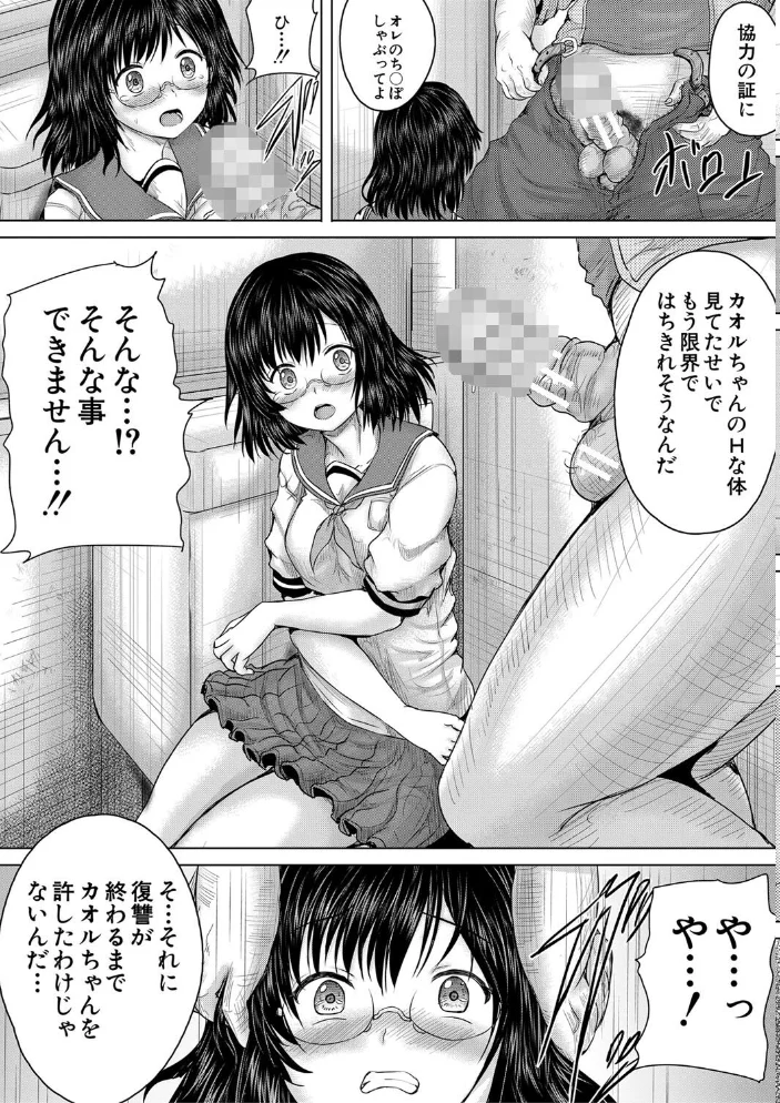 クソガキにはレ●プでお仕置きを【1話試し読み付き】 【今河ようじん MUJIN編集部】 サンプル画像