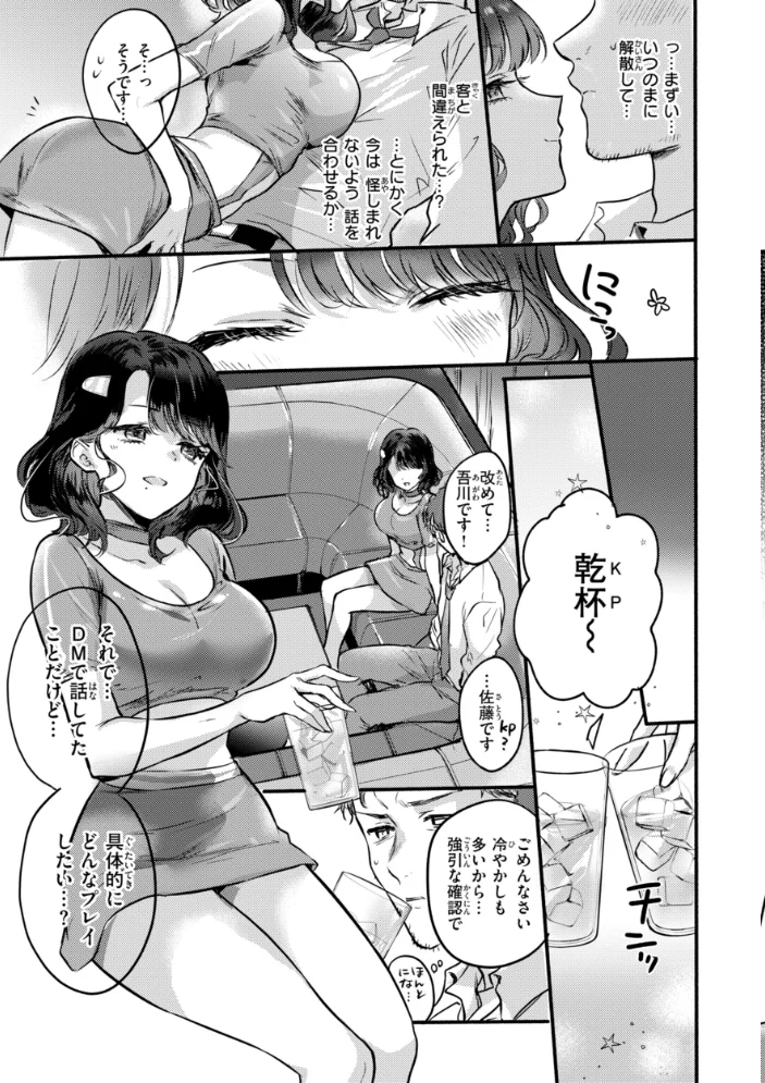 濡恋スイッチ【デジタル版限定おまけ付き】 【雛原えみ】 サンプル画像