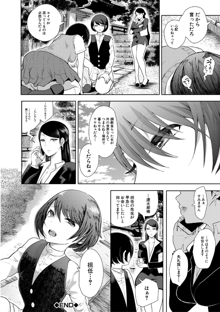 私たちは支配されながら犯●れる…【1話立ち読み付き】 【しょむ MUJIN編集部】 サンプル画像