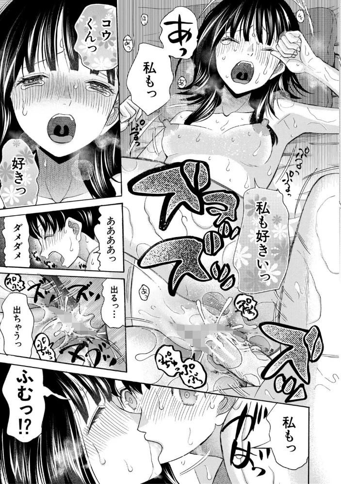 思春期同棲日記 繋がったままで一晩中【1話試し読み付き】 【星憑ネオン。 MUJIN編集部】 サンプル画像