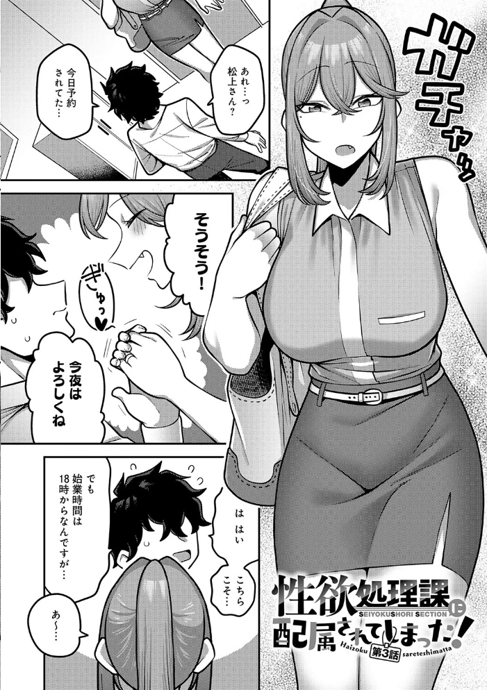 性欲処理課に配属されてしまった! 【エビフライ定食】 サンプル画像