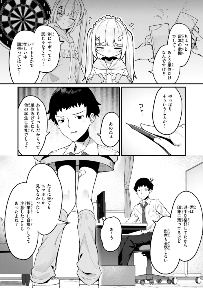 ＃沼らせ女子と繋がりたい【デジタル版限定おまけ付き】 【めんぼー】 サンプル画像