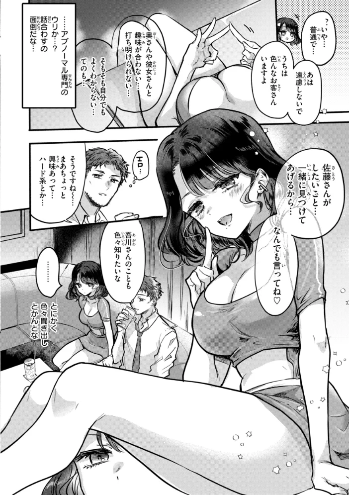 濡恋スイッチ【デジタル版限定おまけ付き】 【雛原えみ】 サンプル画像