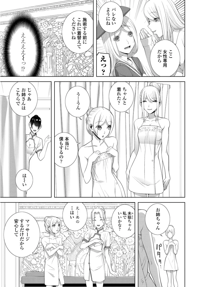 女装義兄の女体化計画【デジタル版】【エロ漫画】 サンプル画像