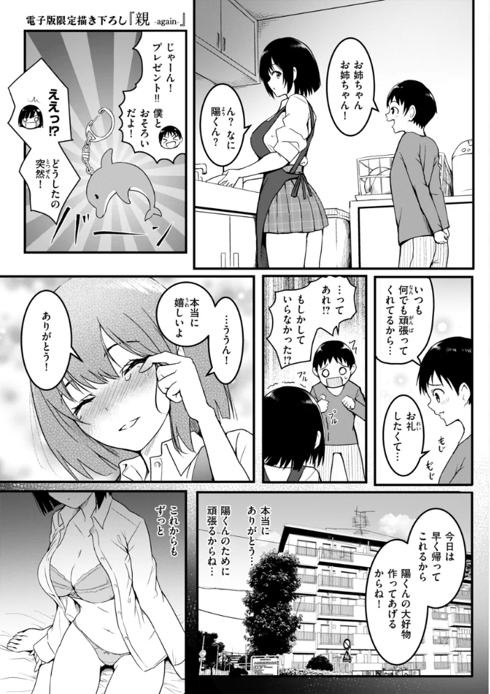 エンドレス【デジタル版限定おまけ付き】 【「タカシ」】 サンプル画像