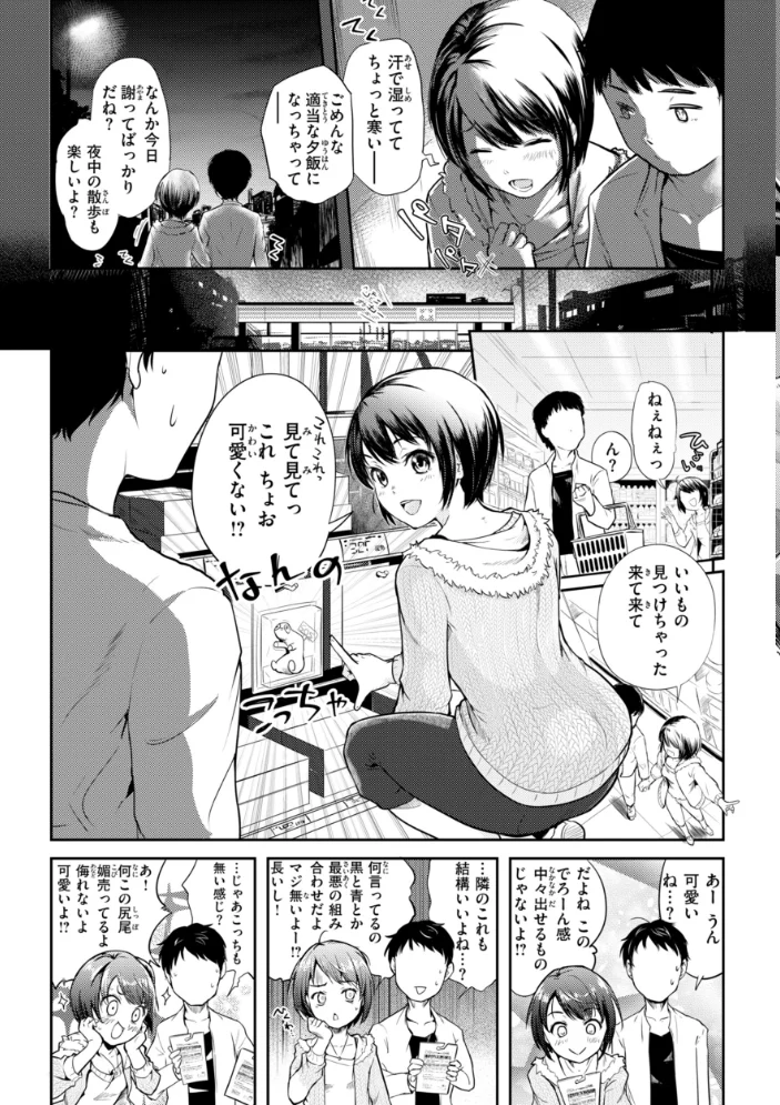 彼女はされたい【デジタル版限定おまけ付き】 【さわたしゆん】 サンプル画像