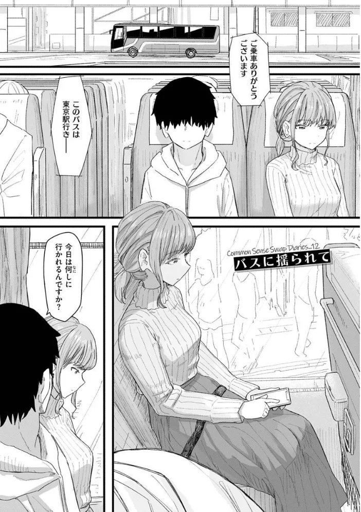 常識改変活動記録【単行本版】 【角煮煮】 サンプル画像
