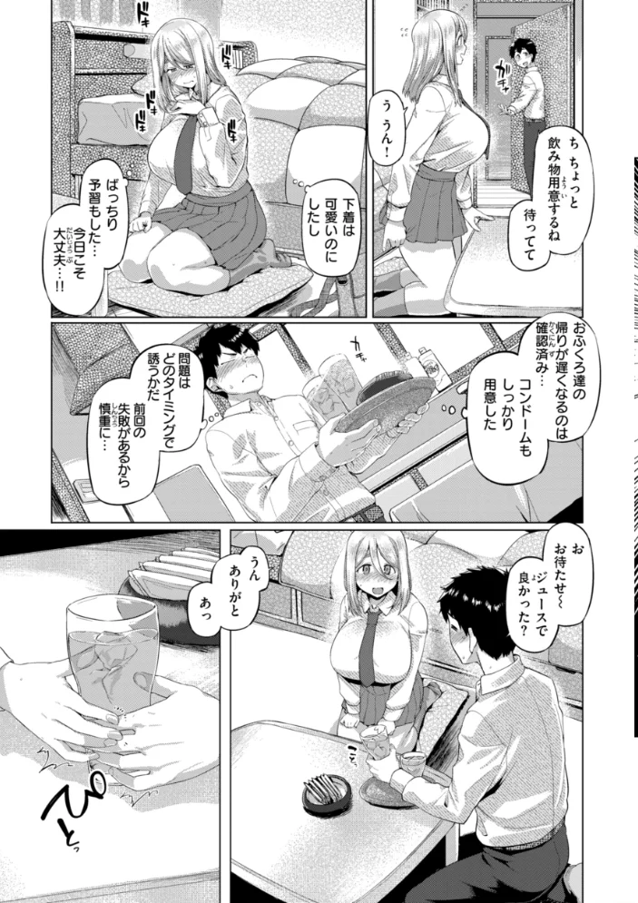 ギャルすこパコる【デジタル版限定おまけ付き】 【旅烏】 サンプル画像