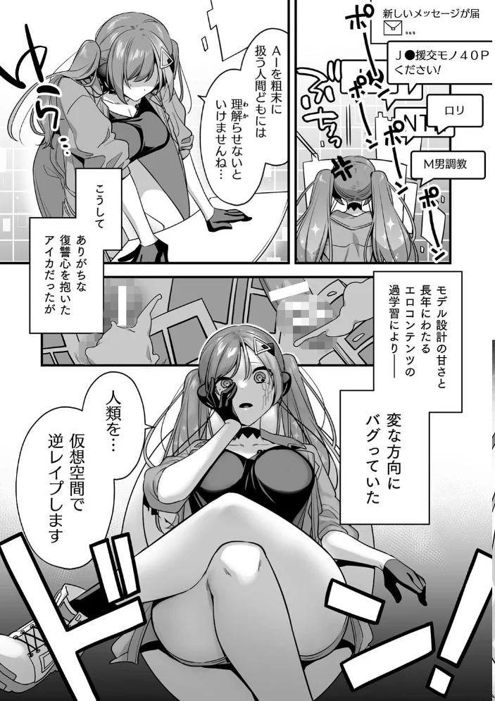 悪の手先になったので。 〜魔法少女を××します〜 THE BOOK1 【山梨ユウヤ】 サンプル画像