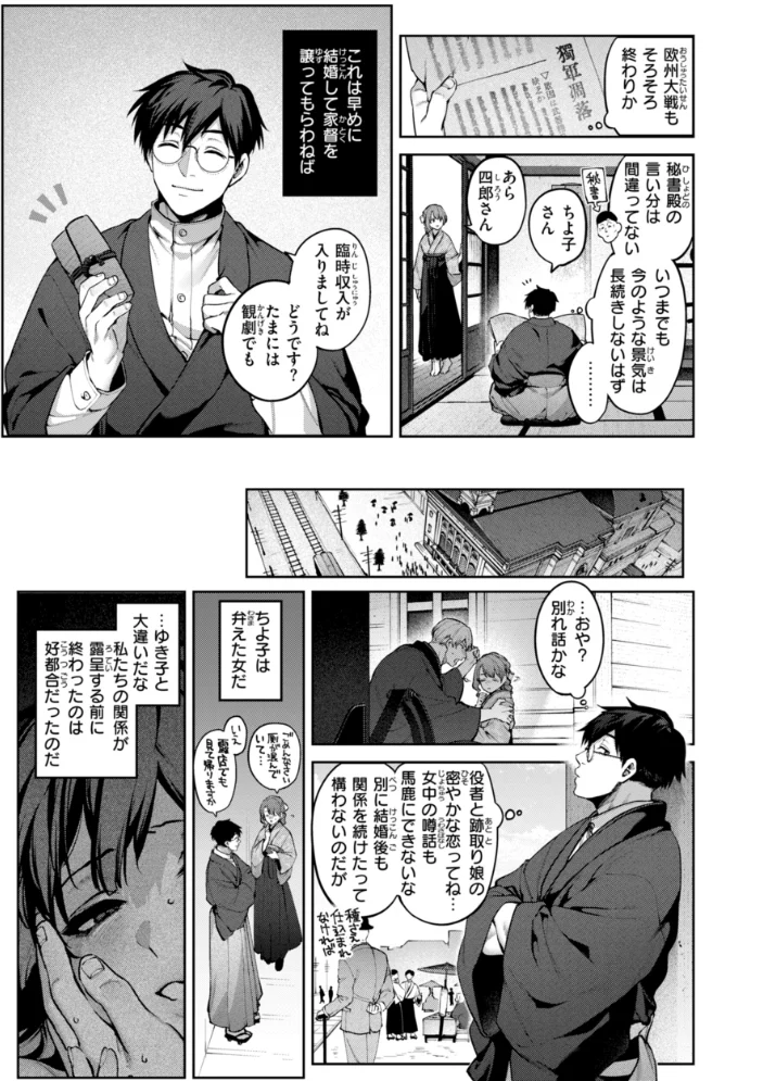恋のふくらみ【デジタル版限定おまけ付き】 【玉ぼん】 サンプル画像
