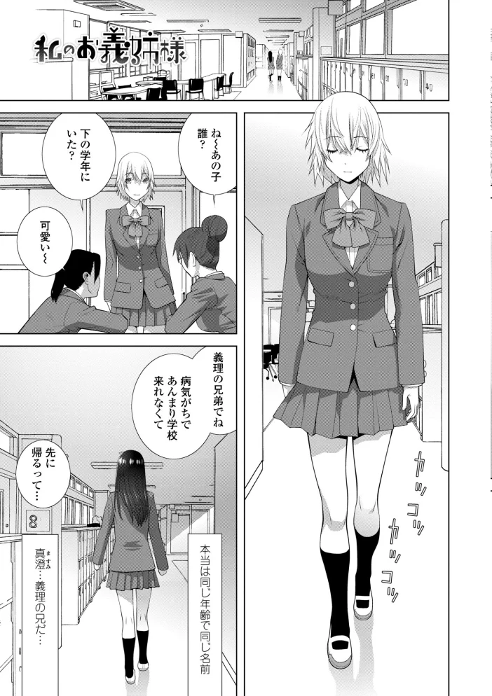 女装義兄の女体化計画【デジタル版】【エロ漫画】 サンプル画像