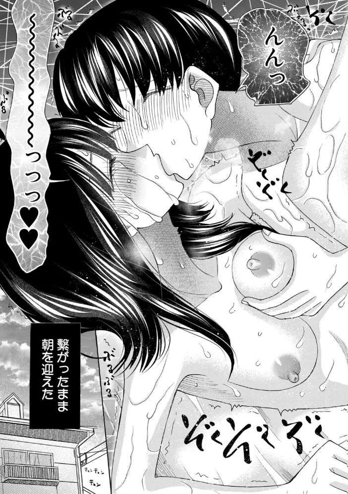 思春期同棲日記 繋がったままで一晩中【1話試し読み付き】 【星憑ネオン。 MUJIN編集部】 サンプル画像