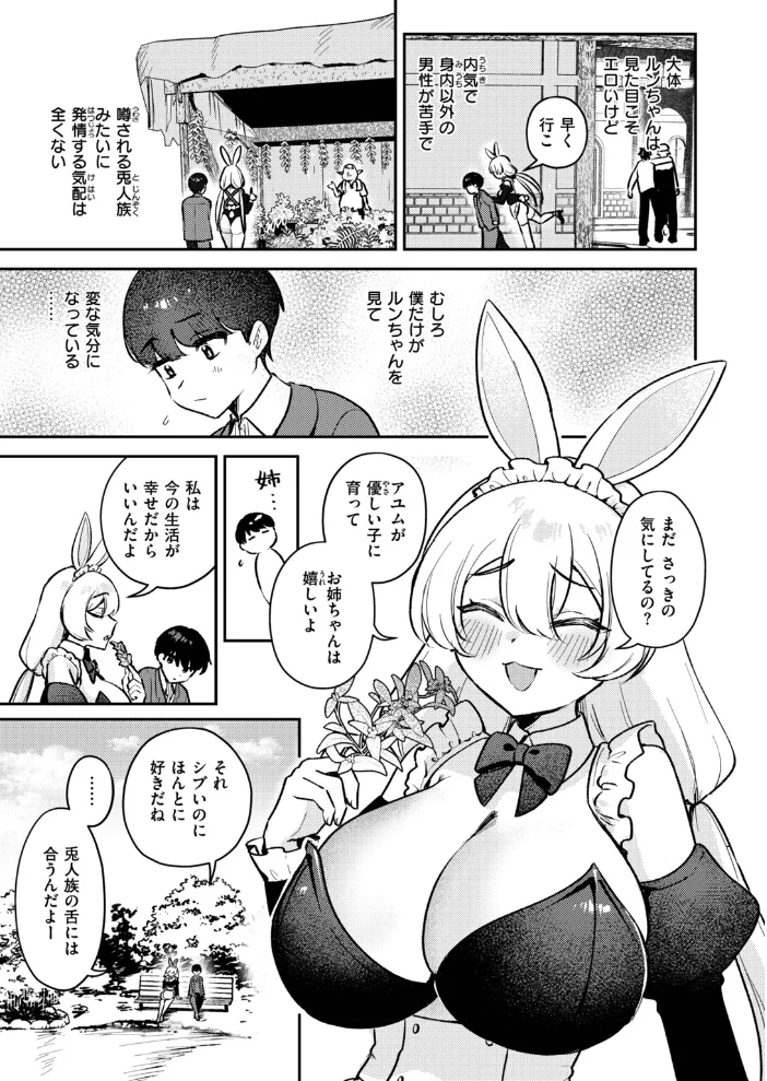 異世快楽天SELECTION 2026 AUTUMN 【Croriin エセ林エフ 千丈 原作:想々 漫画:燵成 拾次 35まち 折尾ねじ シオセタモツ】 サンプル画像