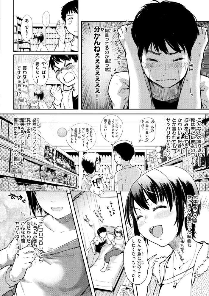 彼女はされたい【デジタル版限定おまけ付き】 【さわたしゆん】 サンプル画像