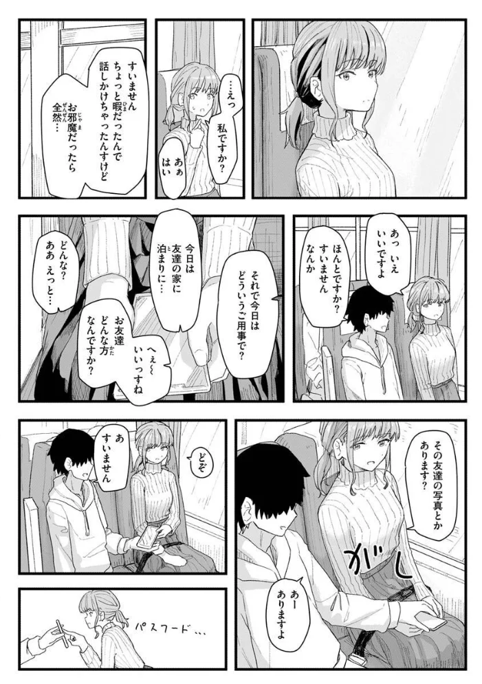常識改変活動記録【単行本版】 【角煮煮】 サンプル画像