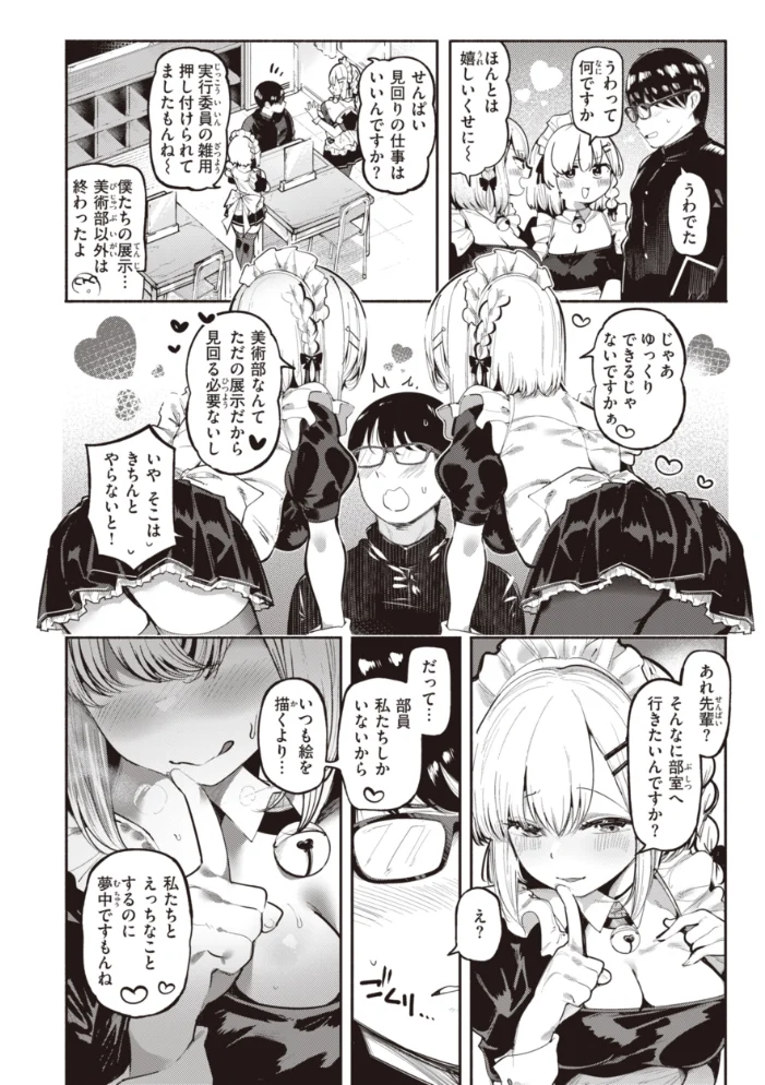 地雷ちゃん、愛を知る【デジタル版限定おまけ付き】 【すずきとと】 サンプル画像